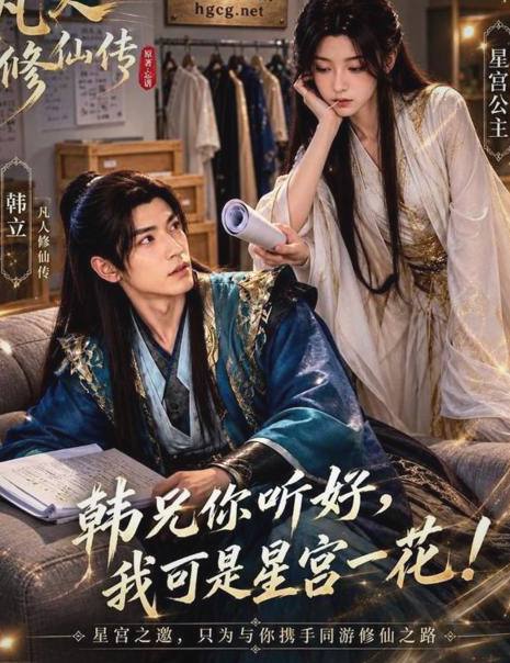 凡人修仙传完整版