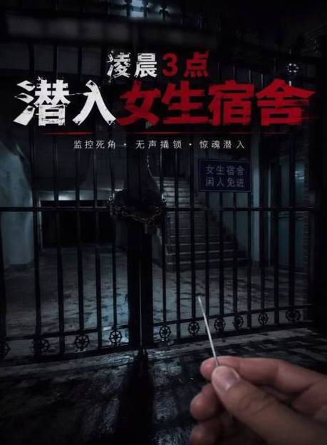 凌晨3点潜入女生宿舍