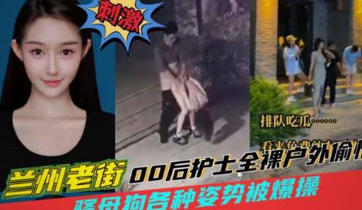 兰州老街情侣拍的视频，女友主动骑上去榨精太猛了