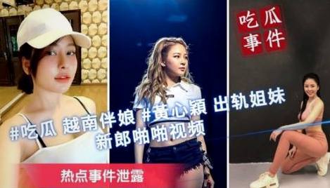 闺蜜变伴娘抢新郎，越南美女现场出轨偷情画面太辣