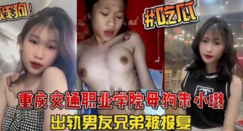 重庆职院兼职妹为了钱，在宿舍跟学长玩起偷情