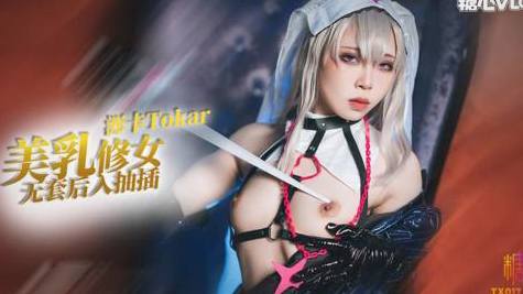 修女玛丽嘉跪下口爆后，被无套后入猛插
