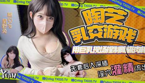 【星野兔】拿巨乳当泥巴现场捏陶瓷，这脑洞我是服气的