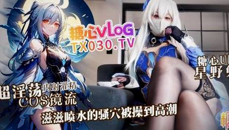 【星野兔】镜流玩毒龙道具，巨乳妹子骚穴滋滋喷水太骚