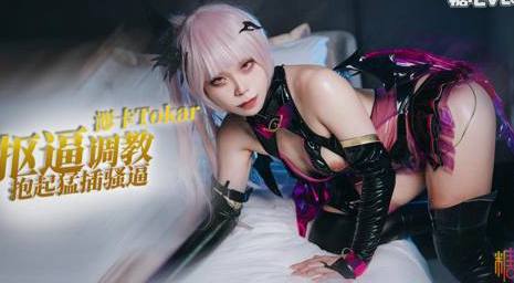 “别停，再深一点”魅魔被抠逼调教，全程浪叫